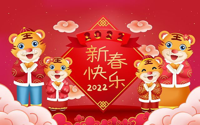 新的一年，新的最先，2022，新年快乐！